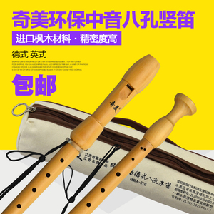奇美竖笛8孔中音英式B德式G木质竖笛F调八孔木笛学生儿童成人乐器