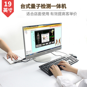 19寸量子检测仪亚健康测试微量元素监测 骨密度分析 骨骼心脑血管