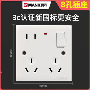 曼科j30一开八孔明装插座233多功能多用插孔开关面板带灯86型明线