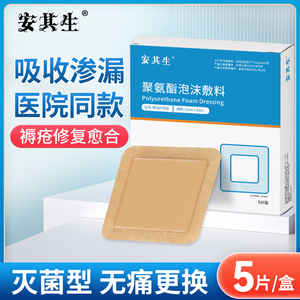 医用褥疮贴一次性无菌伤口泡沫敷料硅凝胶老人屁股预防压疮减压贴