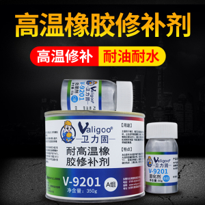 卫力固V-9201耐高温橡胶修补剂专用胶水印刷橡胶辊修补剂裂缝绝缘聚氨脂弹性阻燃胶运输带轮胎皮带胶输送带胶