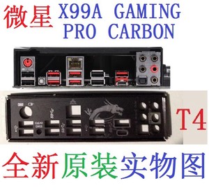 全新原装微星 X99A gaming pro carbon 主板挡板 实物图 非订做