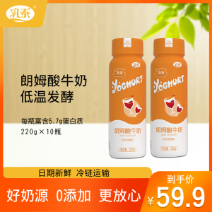 乳泰奶业朗姆瓶风味发酵酸牛奶220g原味生牛乳发酵家庭早餐营养奶