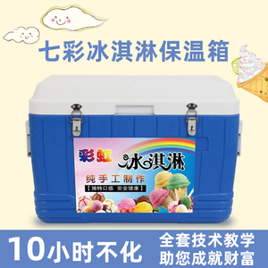 网红七彩冰淇淋保温箱手工彩虹冰激凌摆摊箱户外雪糕冰棍保冷箱