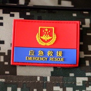 应急包魔背贴消防应急o救援胸章术包急救包log定o制橡胶刺绣标
