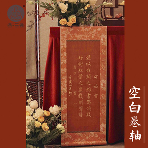 【手写订婚书 可代写】合三舍空白卷轴婚书宣纸书法定制竖式挂轴老式