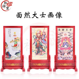 善缘佛具面然大士化身 韦陀尊天实木牌位框画佛教用品斋天法会
