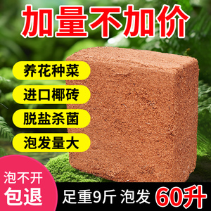 椰砖营养土大块种菜椰糠椰砖土9斤脱盐粗椰壳椰土批发养花通用型