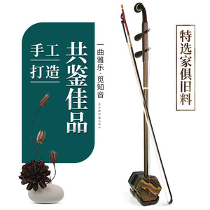 明清旧料老红木二胡乐器传统手工蒙皮大音量专业演奏苏州厂家直销