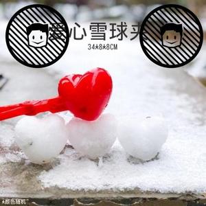 心形雪夹雪神器爱心夹雪器桃心形大爱心雪球工具捏雪模具耍雪装.