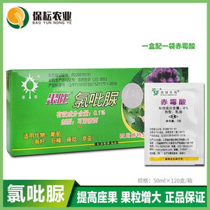 果旺 氯吡脲 赤霉素葡萄西瓜沾花蘸花药座果实膨大增产生长调节剂