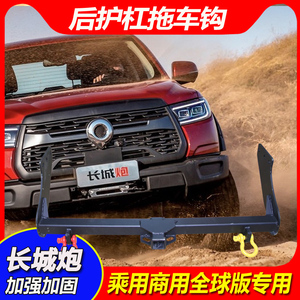 长城炮金刚炮皮卡拖车钩商用乘用全球版炮拖车杠游艇改装后挂尾勾