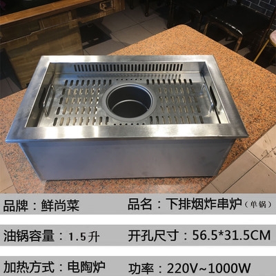 网红自助炸串炉日式炸串锅无烟油炸炉商用嵌入式设备桌椅