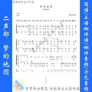 梦的地图合唱谱