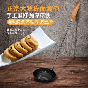 拓村 武汉正宗面窝勺商用油炸面窝工具麦饭石不沾家用小面窝勺子