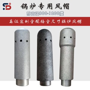 铸铁锅炉风帽 耐热钢800-1200度高温 流化床沸腾炉专用风帽可定做