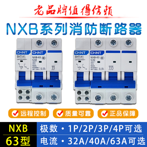 正泰NXB分励MX+OF电表欠费消防强切空开脱扣器24V断路器附件220V