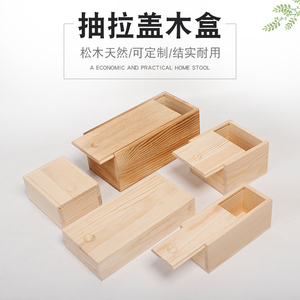 抽拉盒定制木质实木收纳盒LOGO储物长方形小木盒包装透明盖储物盒