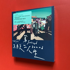 【正版】五月天:第二人生 明日版 (cd)未拆 现货