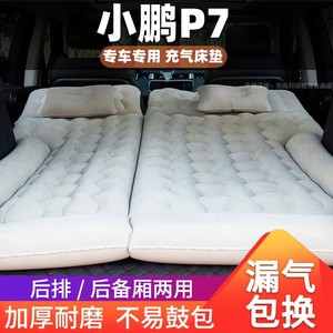 小鹏P7专用汽车车载充气床后排折叠气垫床轿车专用防震旅行睡觉垫