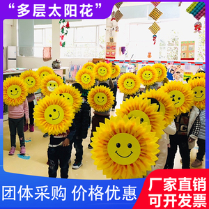 笑脸向日葵小学生运动会入场创意舞蹈道具表演手持开幕七彩太阳花