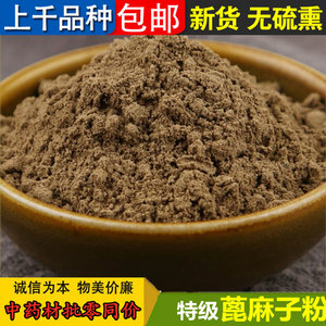 蓖麻子粉中药材500克现磨新货蓖麻子粉野生蓖麻子籽无硫纯粉包邮