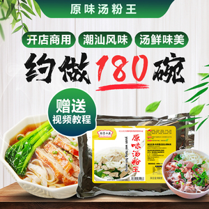 原味汤粉王汤料粉调味料煮米粉米线汤底调料包商用汤粉调料料配方