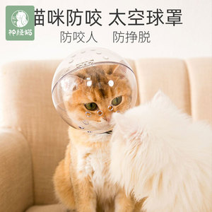 猫咪头套防舔防咬打架球形套猫项圈防抓圈宠物太空头罩伊丽莎白圈