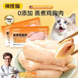 宠物蒸煮鸡胸肉猫咪零食狗狗幼猫专用水煮鸡肉块增肥发腮补充营养