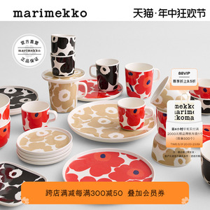 【Unikko游霓可印花】北欧芬兰Marimekko时尚陶瓷马克杯250ml