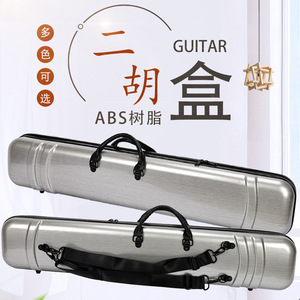 ABS材质二胡盒子双肩背可提琴盒树脂防摔抗压二胡盒包乐器配件