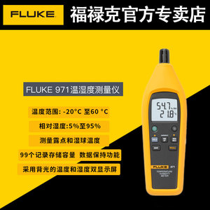 FLUKE福禄克数字温湿度计F971/2高精度手持式温度湿度表记录仪961