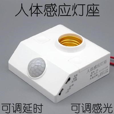 感应器人体感应开关灯控感应灯座厕所延时可调节v红外线螺口壁