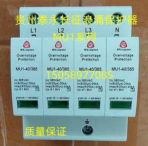 贵州泰永长征电器MU1-20/4P浪涌保护器 防雷器20KA 275V 385V420V