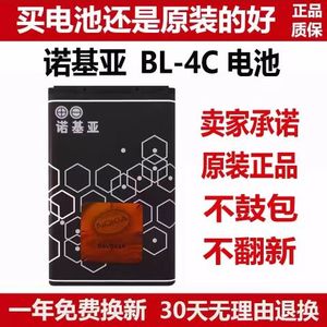 原装BL4C适配诺基亚电池6100 2220S 1202 3500手机原装电板