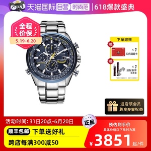 【自营】西铁城手表男款电波表休闲防水商务小蓝针手表AT8020-54L