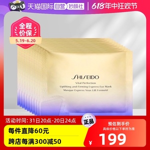 【自营】Shiseido/资生堂悦薇紧塑焕白眼膜(2片/1袋)*10袋淡眼纹