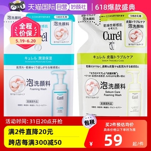 【自营】Curel/珂润洗面奶替换装保湿敏感肌氨基酸洁面乳女士130g