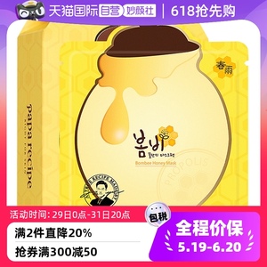 【自营】韩国春雨蜂蜜补水保湿面膜官方正品10片舒缓蜜蜂贴片修护
