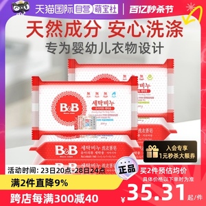 【自营】韩国保宁婴儿洗衣皂200g*3洋槐甘菊香宝宝用尿布BB皂抑菌