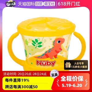 【自营】NUBY努比宝宝零食杯零食碗防泼洒带盖便携手柄儿童辅食盒