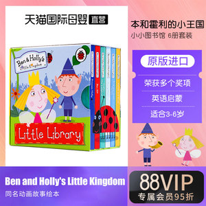 【自营】【手掌书】英文绘本 本和霍利的小王国6册 儿童纸板书英语3-6岁幼儿英语图画书 班班和莉莉 英文绘本 Little Library