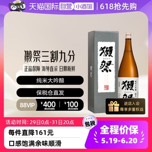 【自营】獭祭Dassai39三割九分1.8L礼盒清酒纯米大吟酿