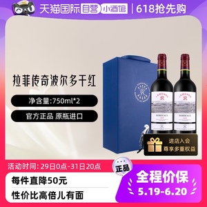 【自营】LAFITE/拉菲 法国传奇波尔多干红葡萄酒750ml*2/礼盒大贸