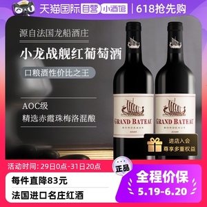 【自营】法国小龙战舰波尔多红酒原瓶进口AOC干红葡萄酒双支装