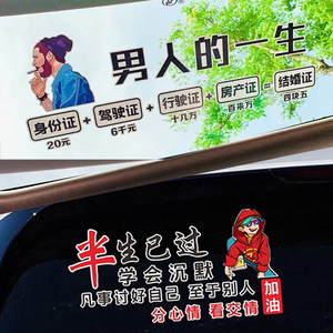 男人的一生没经历过一无所有别跟我谈什么只想搞钱汽车天窗贴车贴
