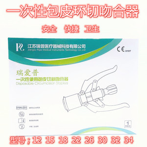瑞爱普一次性包皮环切吻合器缝合器【全国包邮】