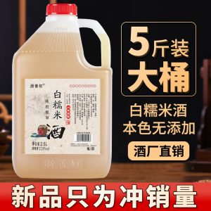 浙善好米酒农家自酿白糯米酒5斤大桶纯粮酒酿低度甜酒黄酒醪糟