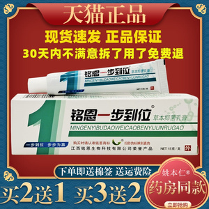 鸣恩一步到位草本抑菌乳膏铭恩膏皮肤外用止痒软膏
