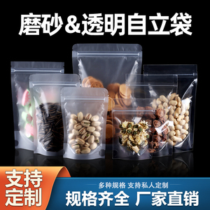 透明自封自立体袋磨砂零食品密封口干货坚果防潮拉骨夹链分包装袋